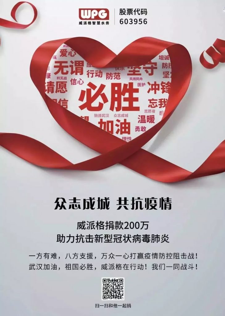 抗擊疫情，彰顯企業(yè)擔(dān)當(dāng)，泵閥企業(yè)在行動(dòng)！-