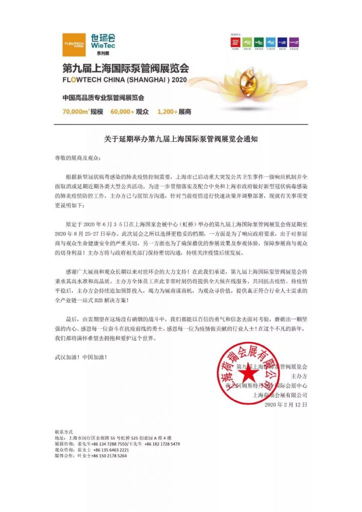 “整裝江蘇”參展上海國際泵閥展，江蘇閥協(xié)打造江蘇閥門專區(qū)-