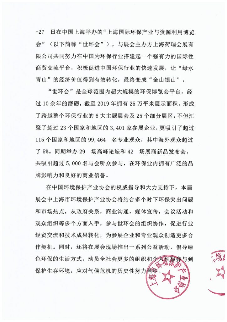 上海市環(huán)境保護產(chǎn)業(yè)協(xié)會與2020?世環(huán)會達成合作- 上海市環(huán)境保護產(chǎn)業(yè)協(xié)會與2020?世環(huán)會達成合作-