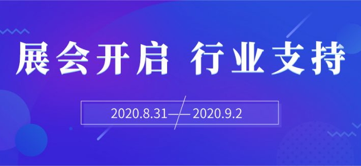 2020世環(huán)會(huì)征途開啟，各環(huán)保行業(yè)協(xié)會(huì)共同支持發(fā)聲！
