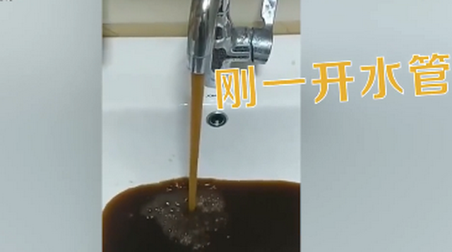 河南居民家自來水渾如咖啡，相關(guān)部門回應(yīng)：主管道水質(zhì)安全可正常飲用-