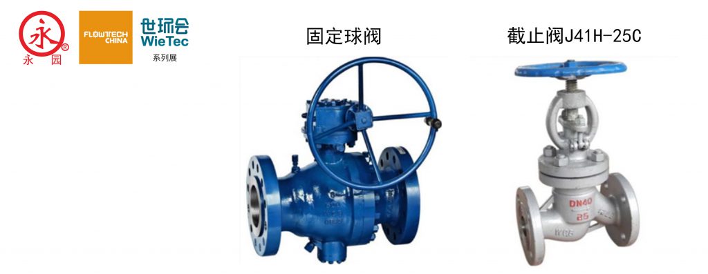 浙江永園閥門有限公司入駐上海國際泵管閥展覽會，將帶來眾多高品質產(chǎn)品-