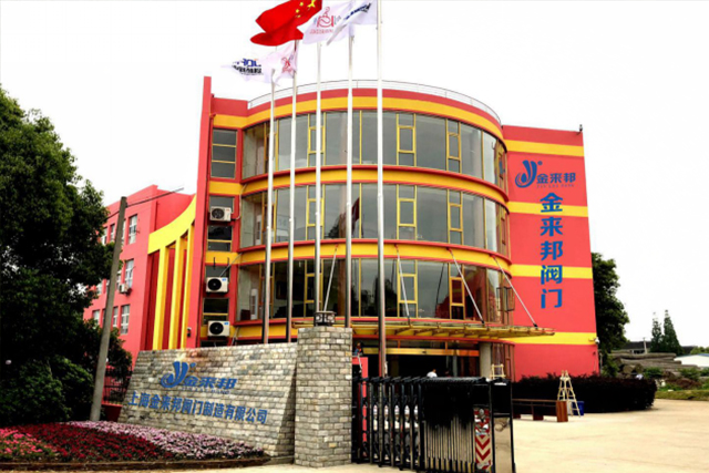 上海金來邦閥門制造有限公司入駐上海國(guó)際泵管閥展覽會(huì)，將攜眾多創(chuàng)新產(chǎn)品亮相