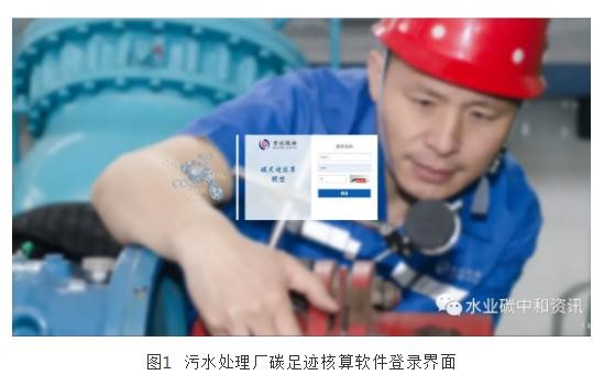 污水處理碳足跡與環(huán)境影響應(yīng)用軟件研發(fā)成功-