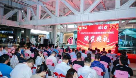 4月20日截止丨第二屆flowtech china全國流體裝備技術(shù)創(chuàng)新獎申報倒計時！-