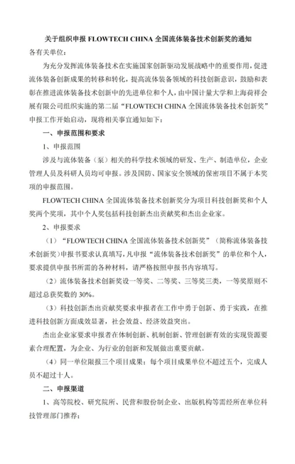 4月20日截止丨第二屆flowtech china全國流體裝備技術(shù)創(chuàng)新獎申報倒計時！-