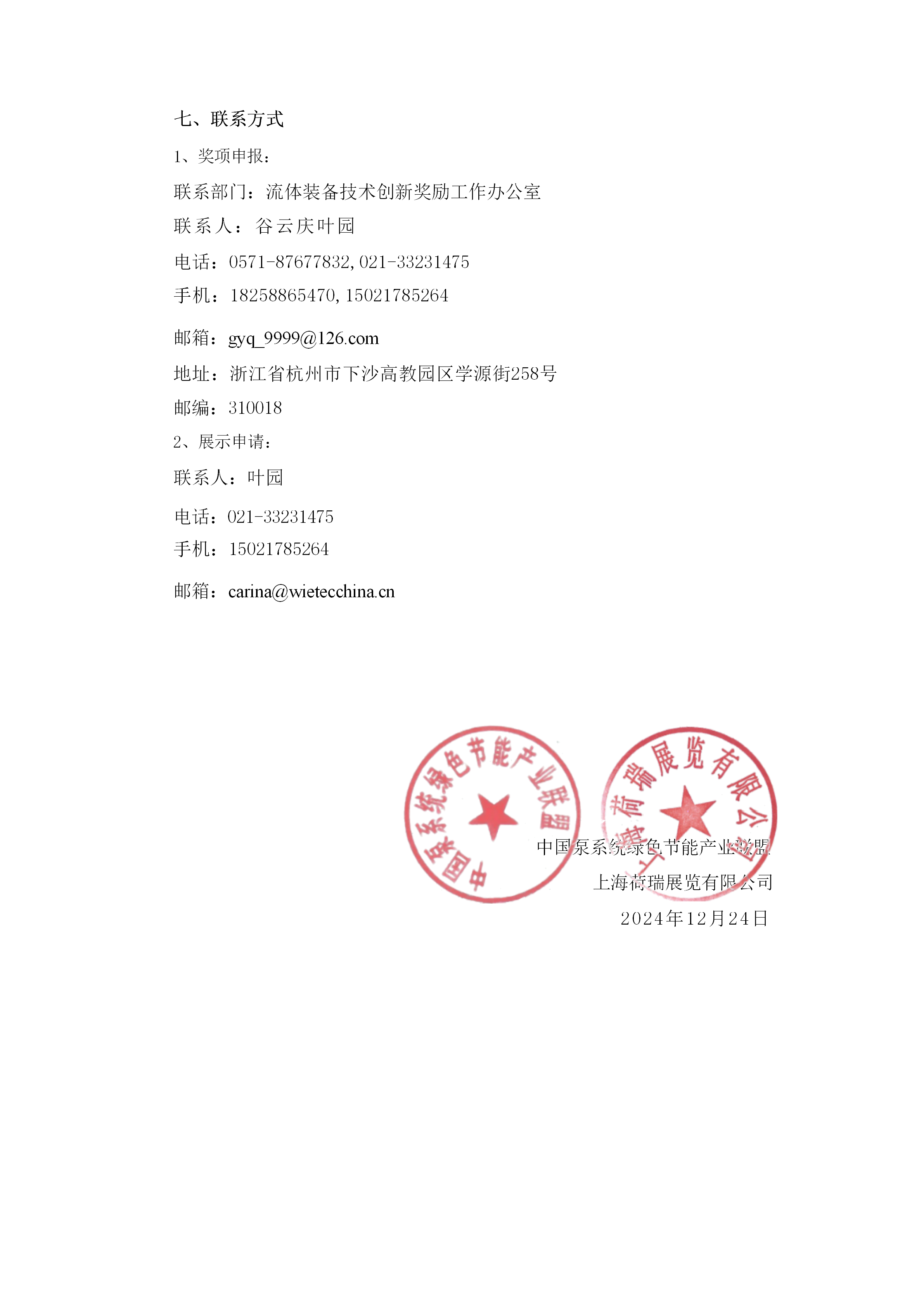 重要通知！2025第四屆FLOWTECH CHINA全國流體裝備技術(shù)創(chuàng)新獎申報正式啟動！-