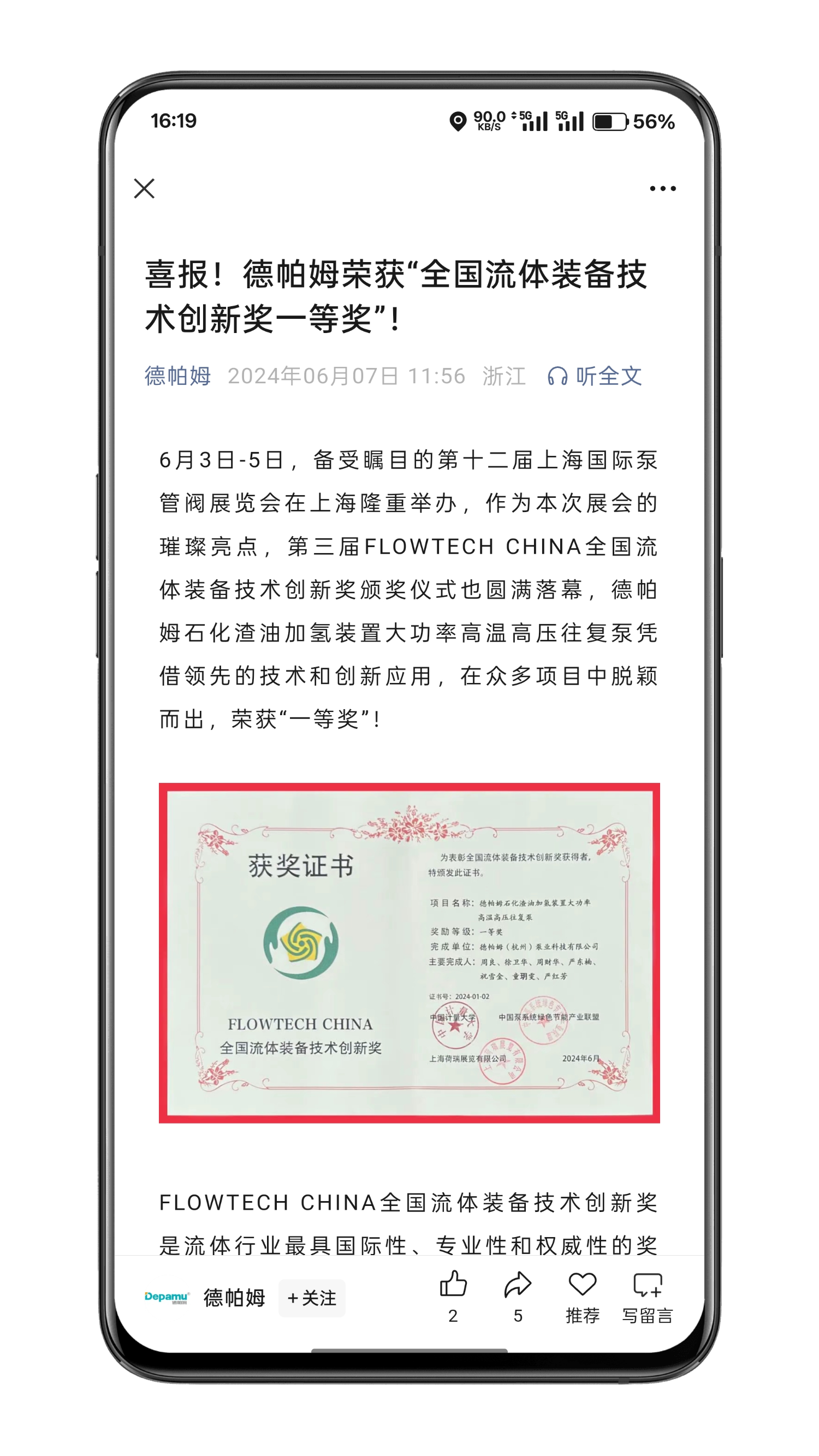 重要通知！2025第四屆FLOWTECH CHINA全國流體裝備技術(shù)創(chuàng)新獎申報正式啟動！-