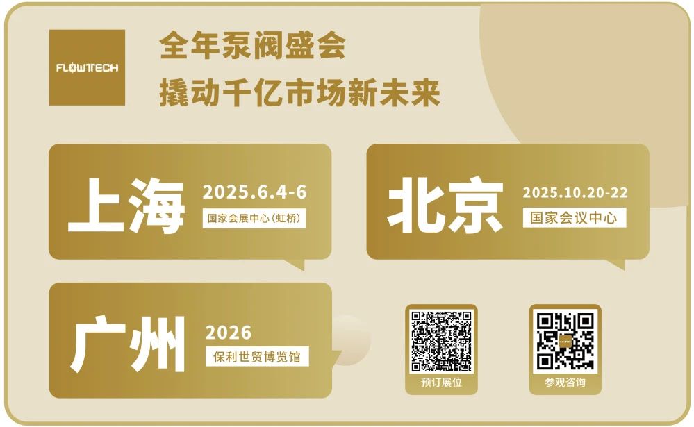 政策賦能·智啟未來 | 預登記全面啟動！6月相約上海國際泵閥展！-