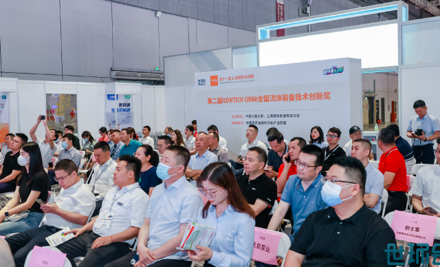 2023第二屆FLOWTECHCHINA全國(guó)流體裝備技術(shù)創(chuàng)新獎(jiǎng)