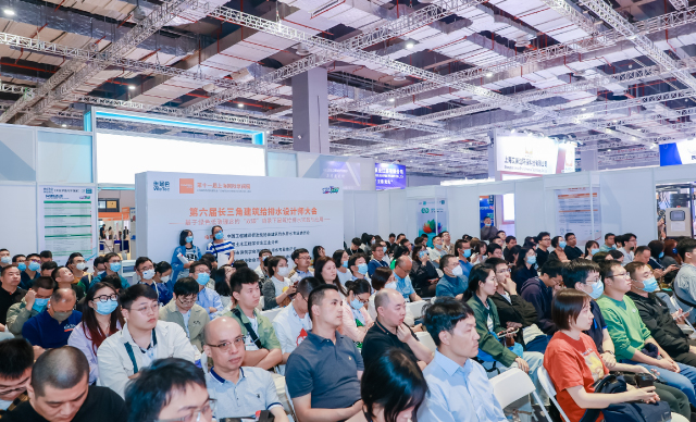 第六屆長(zhǎng)三角建筑給排水設(shè)計(jì)師大會(huì)