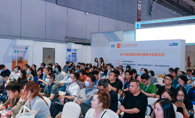 2023高品質(zhì)飲用水探索與實(shí)踐論壇
