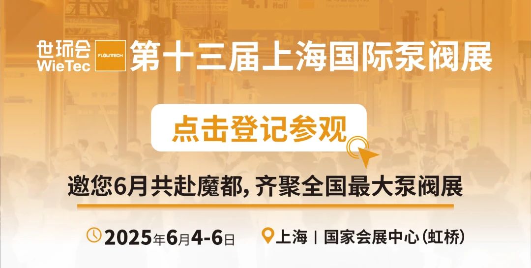 超達(dá)閥門王炸登場！上海國際泵閥展閥門展商陣容質(zhì)量雙升級！-