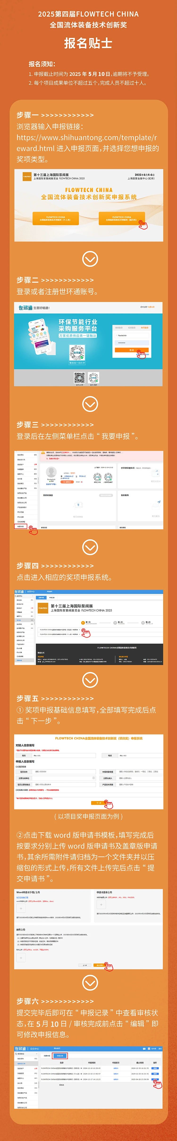 盡快申報！第四屆流體裝備技術(shù)創(chuàng)新獎申報將于5月10日，全面截止！-