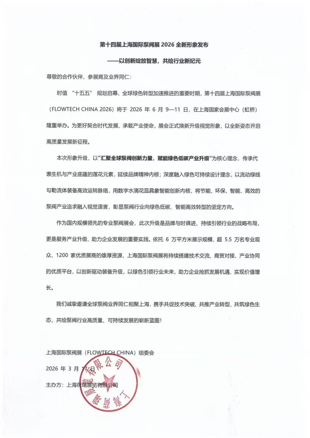 不止新顏，更有新局！2026上海國(guó)際泵閥展視覺(jué)升級(jí)！-