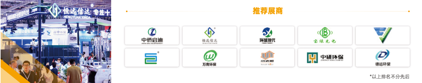 水環(huán)境綜合治理展區(qū)-