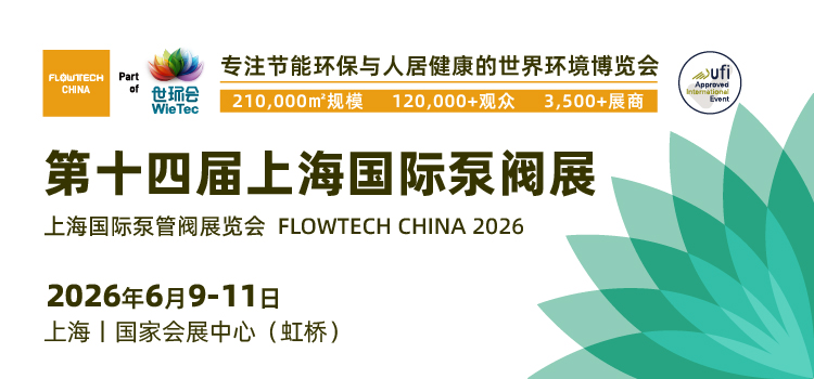 不止新顏，更有新局！2026上海國(guó)際泵閥展視覺(jué)升級(jí)！-